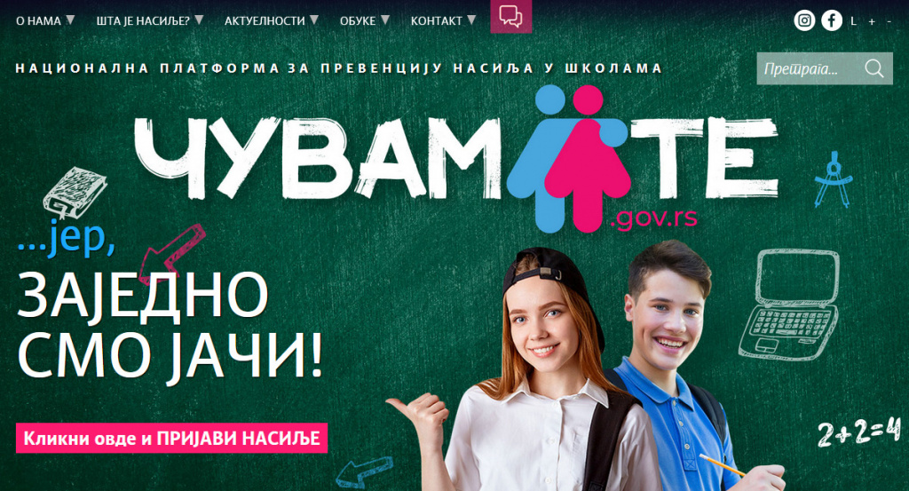 Чувам те