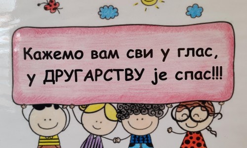 Розе фебруар